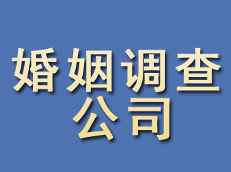 武进婚姻调查公司